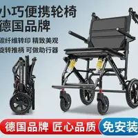 在飛比找蝦皮購物優惠-德國康倍星老人輪椅折疊輕便小型超輕便攜旅行代步拉桿輪椅手推車