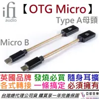 在飛比找蝦皮商城優惠-iFi Audio micro OTG 數位 轉接線 平板 