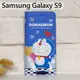 哆啦A夢皮套 [麵包] Samsung Galaxy S9 (5.8吋) 小叮噹【正版授權】
