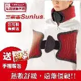 在飛比找遠傳friDay購物優惠-Sunlus三樂事暖暖全方位舒毛熱敷墊 SP1903