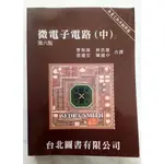 微電子電路 中《第六版》（全新） 原著：SEDRA/SMITH  編譯：曹恆偉、林浩雄、郭建宏、陳建中 台北圖書