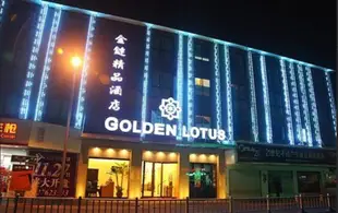 寧波金鏈精品酒店Golden Lotus Hotel