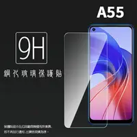 在飛比找樂天市場購物網優惠-OPPO A55 CPH2325 鋼化玻璃保護貼 9H 螢幕