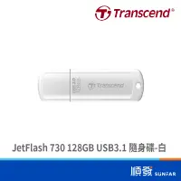 在飛比找蝦皮商城優惠-Transcend 創見 JetFlash 730 128G