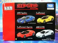 在飛比找Yahoo!奇摩拍賣優惠-TOMICA 多美小汽車 法拉利車組 488 Spider 