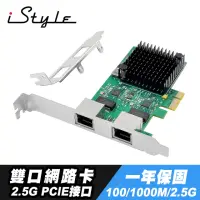 在飛比找momo購物網優惠-【iStyle】2.5G 雙口網路卡 PCI-E RTL81
