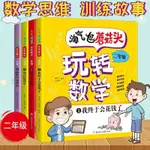 淘氣包蘑菇頭玩轉數學4冊二年級教材同步數學繪本漫畫故事書【漫典書齋】