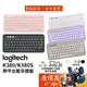 Logitech羅技 K380 / K380s 跨平台藍牙鍵盤【五色可選】支援Android，iOS/原價屋