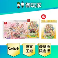 在飛比找蝦皮商城優惠-【御玩家】現貨 NS Switch 符文工廠 3 一般 豪華