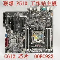 在飛比找Yahoo!奇摩拍賣優惠-現貨 聯想P500P510工作站主板3T678400FC92