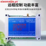 【實惠價】瀚臻4G手機APP控制開關無線遙控220V468路水泵路燈繼電器定時