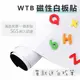 【WTB磁性白板貼】120x130cm 全白款 軟白板牆貼 送白板筆 現貨供應 可吸磁鐵 壁貼 (10折)