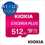 【KIOXIA 鎧俠】EXCERIA PLUS MICRO SDXC UHS-I U3 V30 A1 512GB 記憶卡(台灣製造 / 附轉卡)