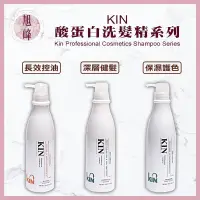 在飛比找蝦皮購物優惠-⎮旭峰美妝⎮KIN 卡碧絲｜ 酸蛋白 洗髮精 750ml 洗