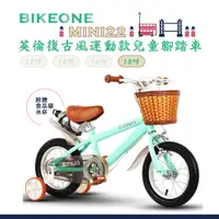 在飛比找松果購物優惠-BIKEONE MINI22 英倫復古風18吋運動款兒童腳踏