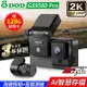 【送128G卡】DOD GS958D Pro 2K 區間測速 雙鏡 GPS 觸控式行車記錄器【禾笙科技】