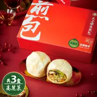 在飛比找PChome24h購物優惠-【士林夜市大上海生煎包】經典高麗菜包(8顆裝/盒)x3盒