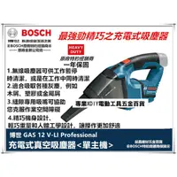 在飛比找PChome24h購物優惠-德國 BOSCH 博世 GAS 12V-LI 吸塵器(單主機