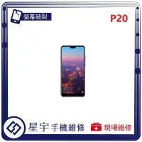 在飛比找Yahoo!奇摩拍賣優惠-[螢幕破裂] 台南專業 華為 Huawei P20 玻璃 面