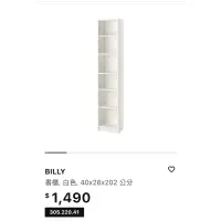 在飛比找蝦皮購物優惠-二手IKEA BILLY書櫃 / 5成新 倒數下殺$290（