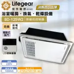 樂奇家電『BD-125W2』220V線控型浴室暖風乾燥機 小坪數專用