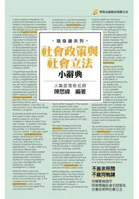 在飛比找樂天市場購物網優惠-社會政策與社會立法小辭典(初版)