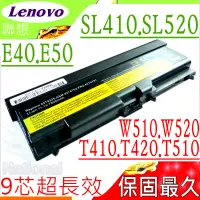 在飛比找PChome24h購物優惠-Lenovo電池(9芯)-聯想 E40,E50,E420,E