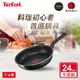 【折50+10%回饋】Tefal法國特福 璀璨系列24CM不沾平底鍋 SE-C5730495