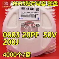 在飛比找樂天市場購物網優惠-貼片陶瓷電容0603 200J 20PF 50V C0G N