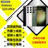 【A級福品】SAMSUNG Galaxy S23 Ultra 12G/256G 6.8吋 (贈25W充電頭+保護殼)