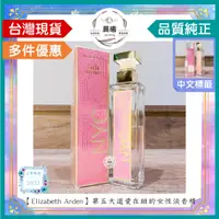 在飛比找蝦皮購物優惠-🌈晨曦㊣香氛館💎【Elizabeth Arden】第五大道愛