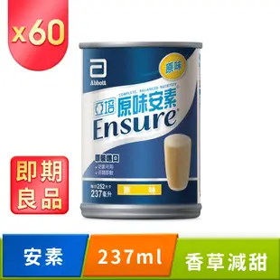 亞培 即期品 原味安素不甜(237ml X30入)x2