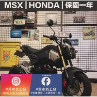 在飛比找蝦皮購物優惠-MSX125 HONDA 國際黨 ｜宜蘭 羅東 中古機車 二