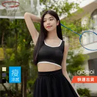 在飛比找蝦皮商城優惠-niceioi 韓系撞色涼感BRA TOP (共3色) 女裝