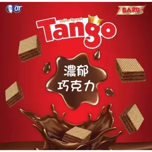 Tango Wafer威化餅 巧克力 草莓 香草 香蕉巧克力 餅乾 零食 零嘴 東南亞 印尼