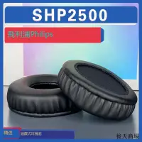 在飛比找露天拍賣優惠-適用Philips 飛利浦 SHP2500耳罩耳機套海綿替換