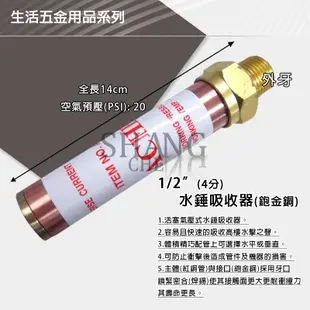 【挑戰蝦皮新低價】4分 6分 1吋 水錘吸收器(砲金銅) 熱水器 水龍頭 水槌抑制器 水錘緩衝器  水鎚吸收器 水槌吸收