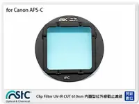 在飛比找樂天市場購物網優惠-STC UV-IR CUT Clip Filter 610n