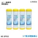 【Water Builds】10英吋UDF日本三菱品牌食品級陽離子交換樹脂濾心4支組 軟水【龍門淨水】(EP522)