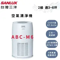 在飛比找蝦皮購物優惠-SANLUX三洋 14W 2級 3-6坪 多段風速 空氣清淨