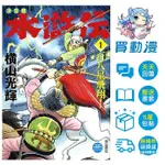 尖端 漫畫《水滸傳典藏版（全六冊盒裝套書）》7月預購 全新 中文版 贈書套 橫山光輝