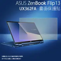 在飛比找樂天市場購物網優惠-霧面螢幕保護貼 ASUS 華碩 ZenBook Flip 1