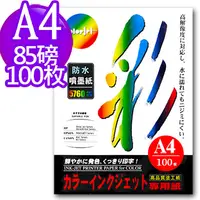 在飛比找PChome24h購物優惠-Color Jet 日本進口 防水噴墨紙 A4 85磅 10