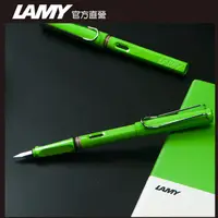 在飛比找PChome24h購物優惠-LAMY SAFARI 狩獵者系列 鋼筆客製化 - 綠色