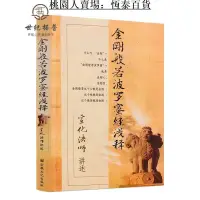 在飛比找露天拍賣優惠-般若波羅蜜多心經非臺頌解金剛般若波羅蜜經淺釋六祖法寶壇經淺釋