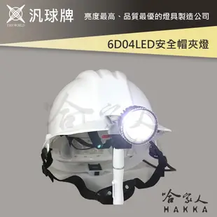 汎球牌 3D04 3D03 6D04 LED 遠照頭燈 3.7V 3200MA 專用電池 含專用保護 (8.7折)