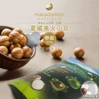 在飛比找PChome24h購物優惠-【澳洲 macadamias australia】帶殼夏威夷