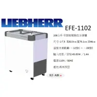 在飛比找蝦皮購物優惠-德國利勃海爾 Liebherr EFE-1102 新莊＊尚實