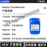 在飛比找Yahoo!奇摩拍賣優惠-(新品熱賣)廠家 鋁材無鉻皮膜劑 鋁材防銹鈍化劑表面處理劑 