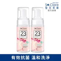 在飛比找PChome24h購物優惠-St.Clare聖克萊爾 私密呼呼溫和潔淨慕斯150mlx2